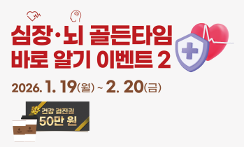 심장·뇌 골든타임 바로 알기 이벤트 2